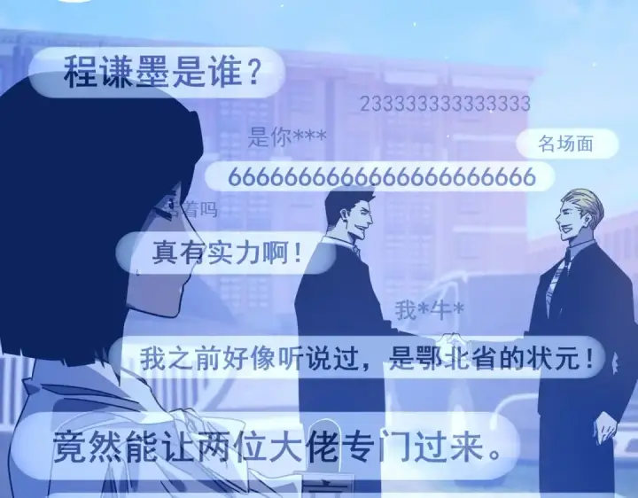 《我靠无敌被动打出成吨伤害！》第51话 成功二转——缚魂者图106