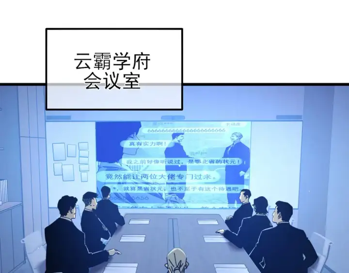 《我靠无敌被动打出成吨伤害！》第51话 成功二转——缚魂者图109