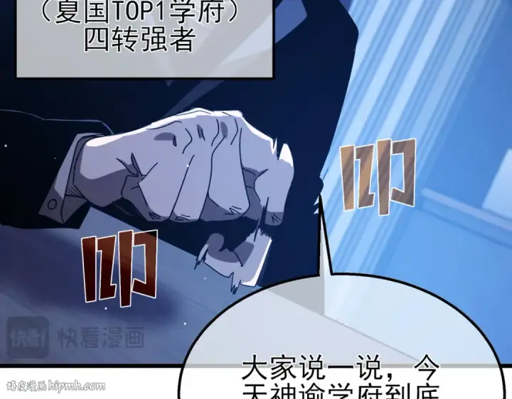 《我靠无敌被动打出成吨伤害！》第51话 成功二转——缚魂者图112