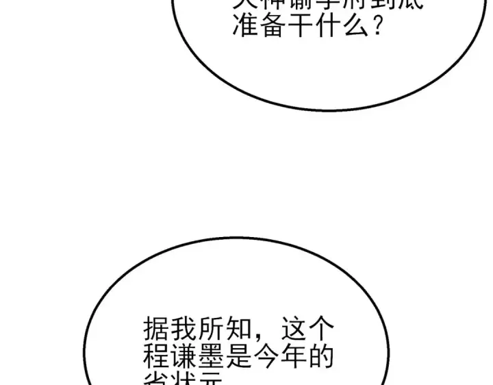 《我靠无敌被动打出成吨伤害！》第51话 成功二转——缚魂者图113