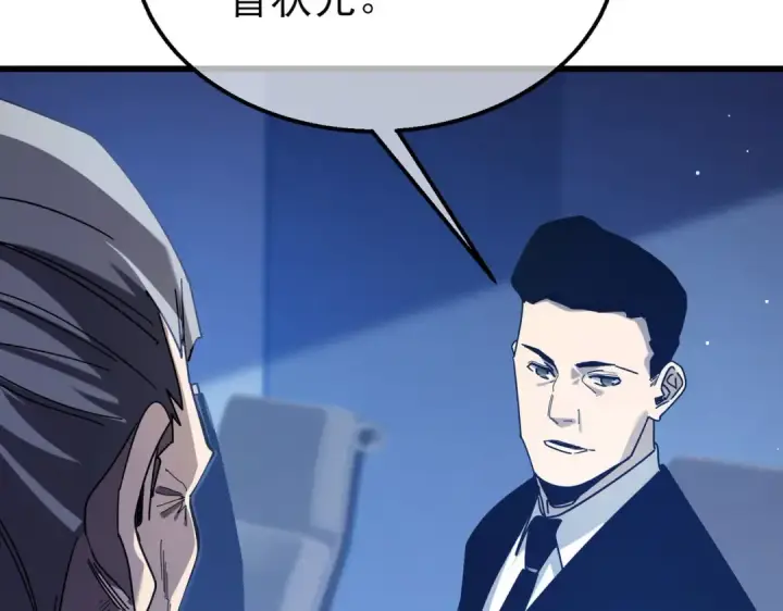 《我靠无敌被动打出成吨伤害！》第51话 成功二转——缚魂者图114