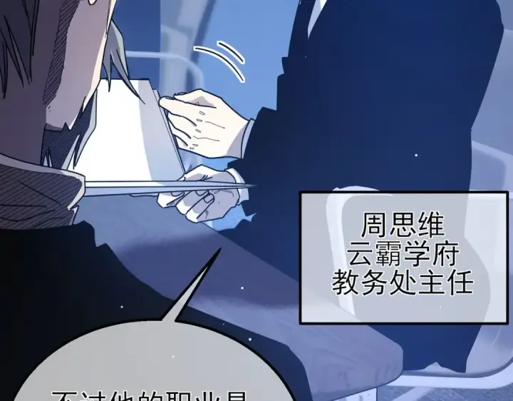 《我靠无敌被动打出成吨伤害！》第51话 成功二转——缚魂者图115
