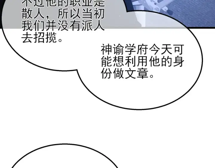 《我靠无敌被动打出成吨伤害！》第51话 成功二转——缚魂者图116