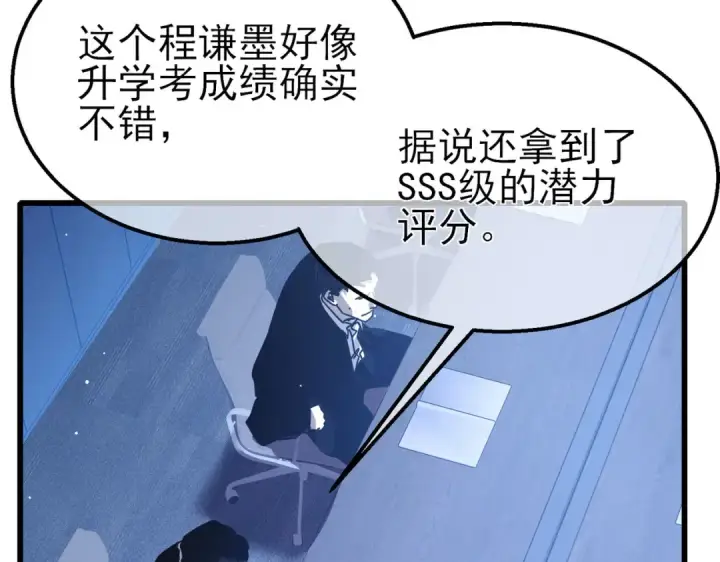《我靠无敌被动打出成吨伤害！》第51话 成功二转——缚魂者图117