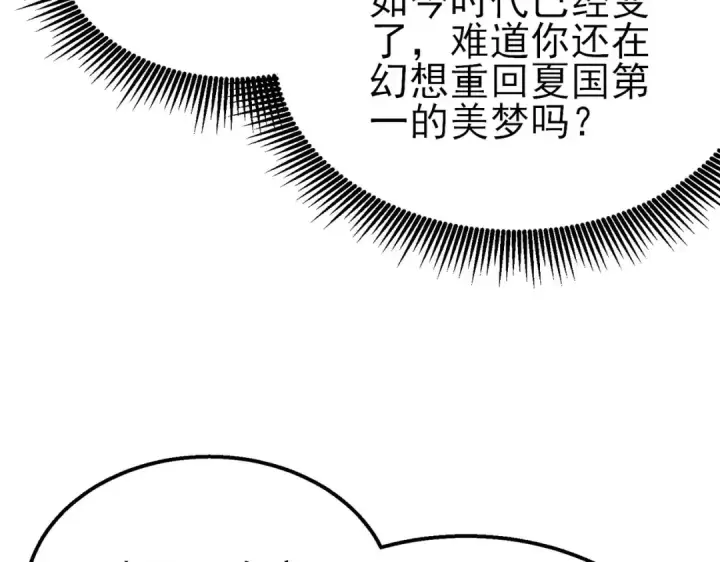 《我靠无敌被动打出成吨伤害！》第51话 成功二转——缚魂者图122