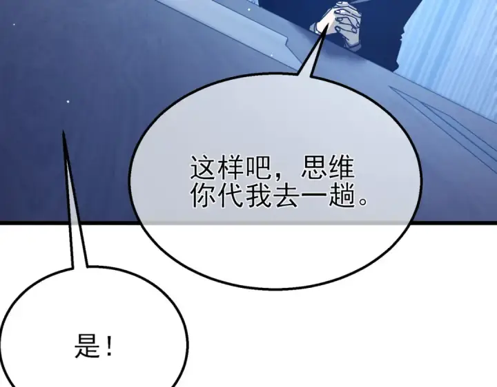 《我靠无敌被动打出成吨伤害！》第51话 成功二转——缚魂者图125