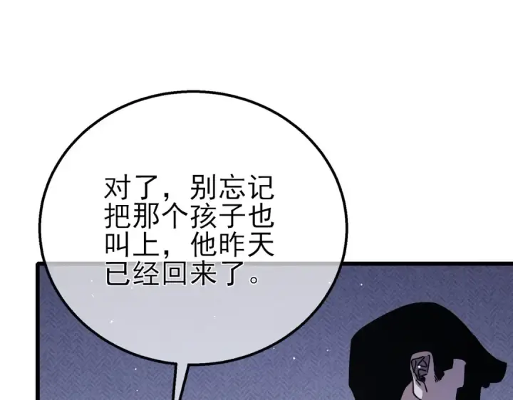《我靠无敌被动打出成吨伤害！》第51话 成功二转——缚魂者图127