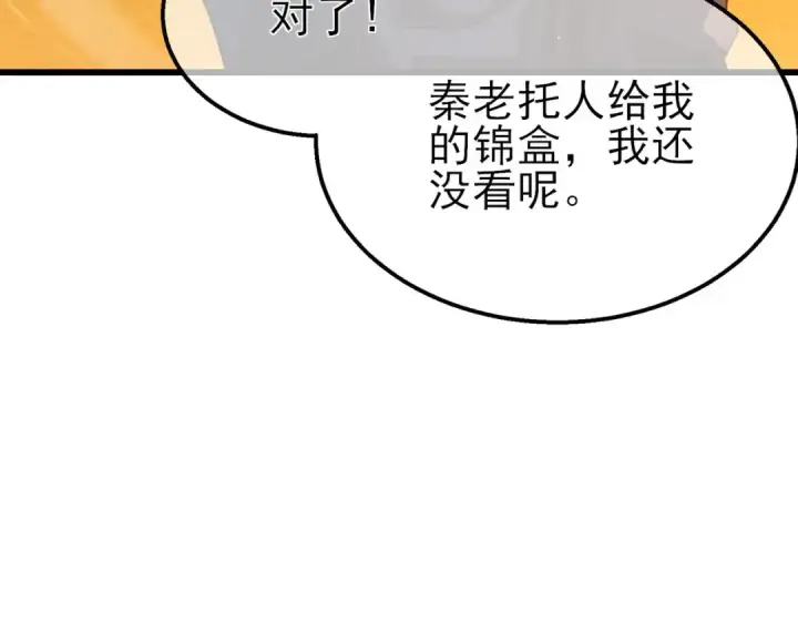 《我靠无敌被动打出成吨伤害！》第51话 成功二转——缚魂者图137