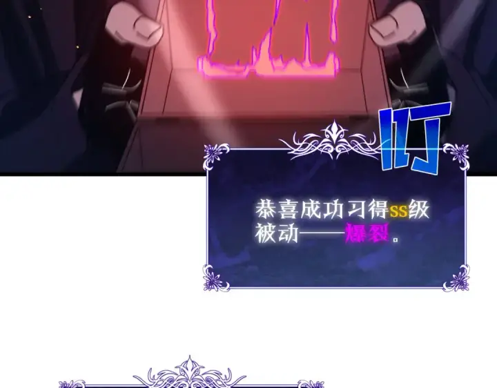 《我靠无敌被动打出成吨伤害！》第51话 成功二转——缚魂者图147