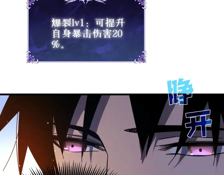 《我靠无敌被动打出成吨伤害！》第51话 成功二转——缚魂者图148