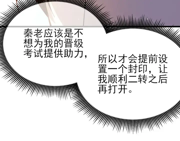 《我靠无敌被动打出成吨伤害！》第51话 成功二转——缚魂者图149