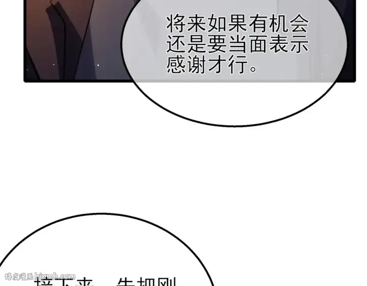 《我靠无敌被动打出成吨伤害！》第51话 成功二转——缚魂者图152