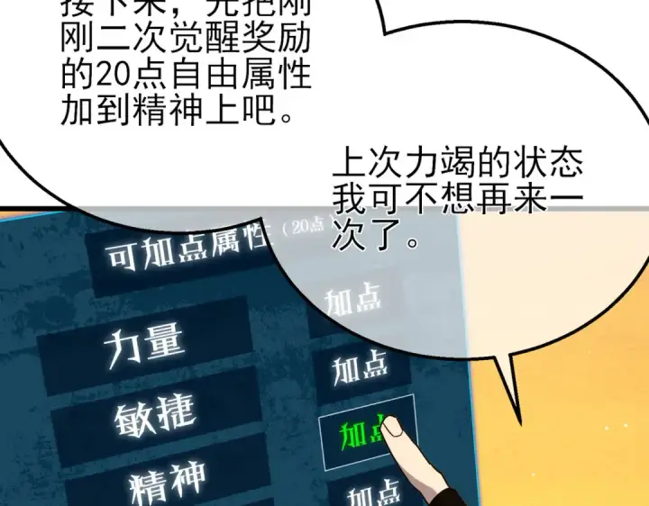 《我靠无敌被动打出成吨伤害！》第51话 成功二转——缚魂者图153