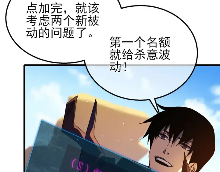 《我靠无敌被动打出成吨伤害！》第51话 成功二转——缚魂者图155
