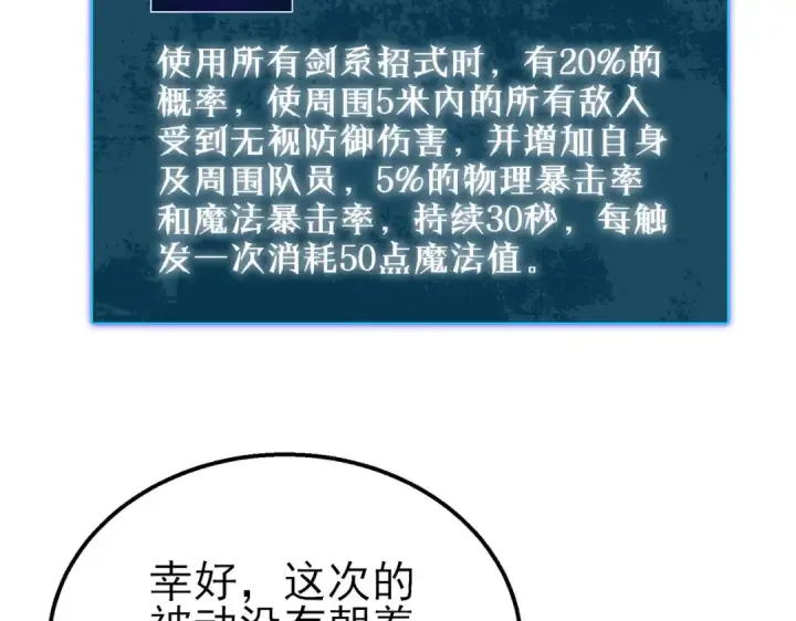 《我靠无敌被动打出成吨伤害！》第51话 成功二转——缚魂者图158