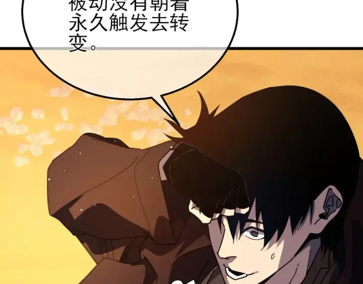 《我靠无敌被动打出成吨伤害！》第51话 成功二转——缚魂者图159