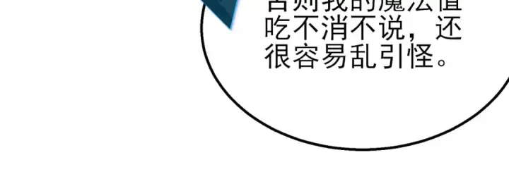 《我靠无敌被动打出成吨伤害！》第51话 成功二转——缚魂者图161