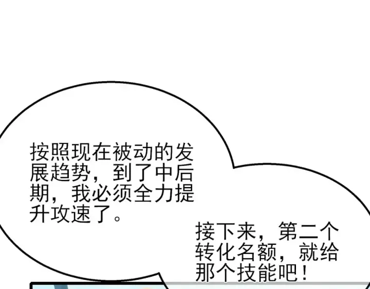 《我靠无敌被动打出成吨伤害！》第51话 成功二转——缚魂者图162