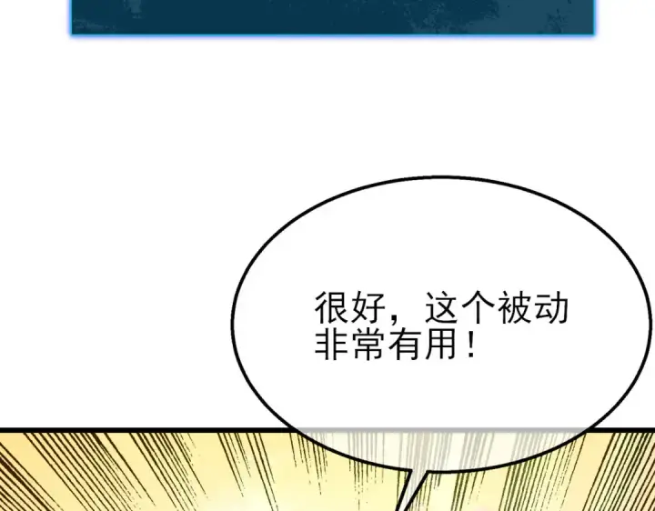 《我靠无敌被动打出成吨伤害！》第51话 成功二转——缚魂者图166