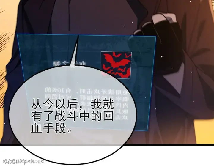 《我靠无敌被动打出成吨伤害！》第51话 成功二转——缚魂者图168