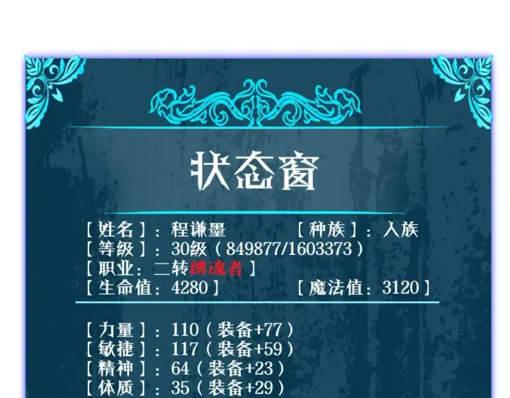《我靠无敌被动打出成吨伤害！》第51话 成功二转——缚魂者图169