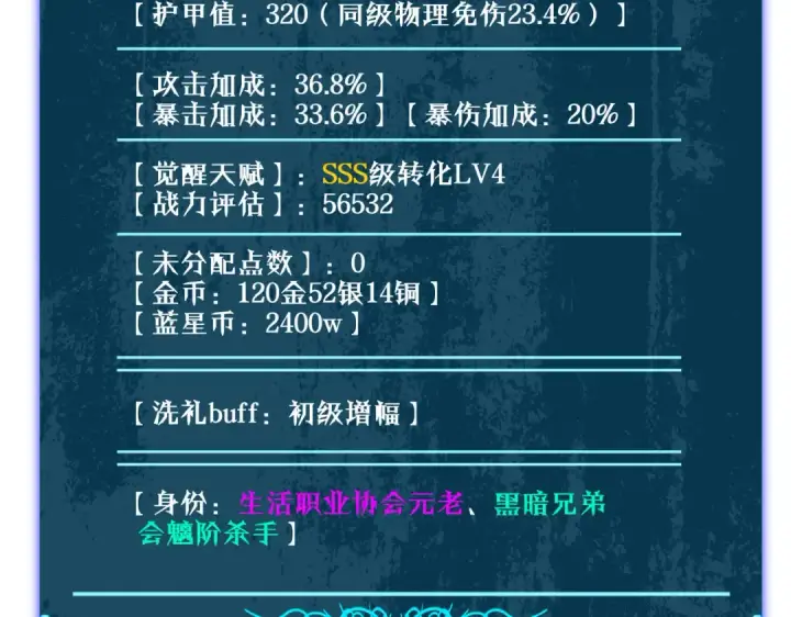 《我靠无敌被动打出成吨伤害！》第51话 成功二转——缚魂者图170