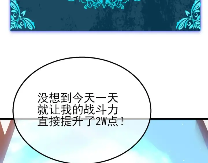 《我靠无敌被动打出成吨伤害！》第51话 成功二转——缚魂者图171