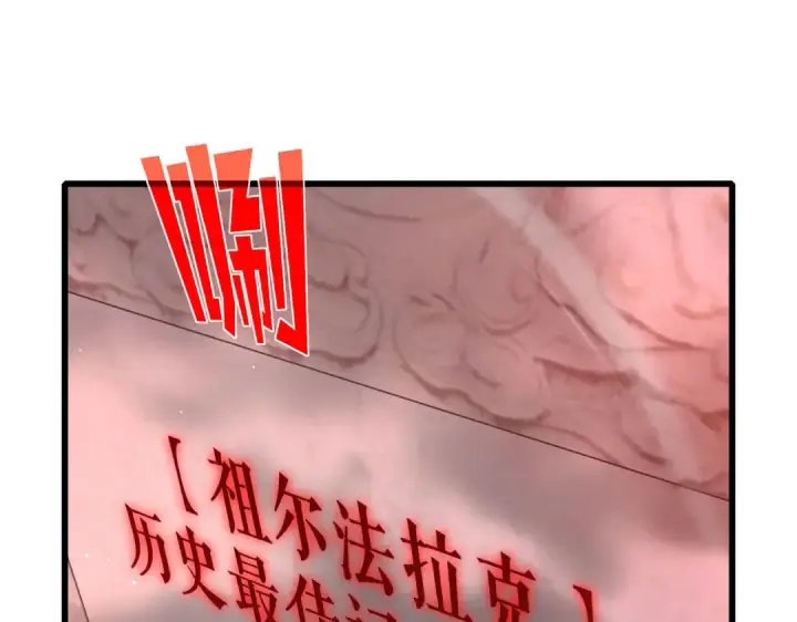 《我靠无敌被动打出成吨伤害！》第51话 成功二转——缚魂者图182