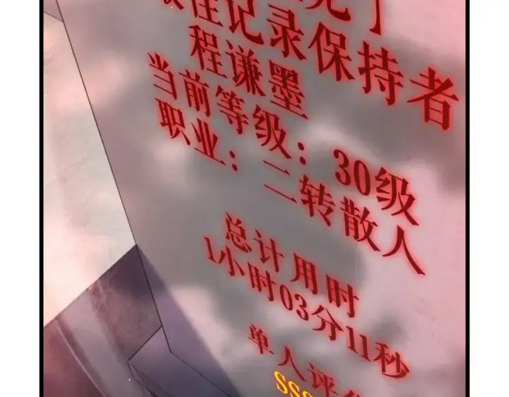 《我靠无敌被动打出成吨伤害！》第51话 成功二转——缚魂者图183