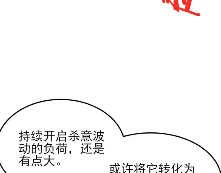《我靠无敌被动打出成吨伤害！》第51话 成功二转——缚魂者图39