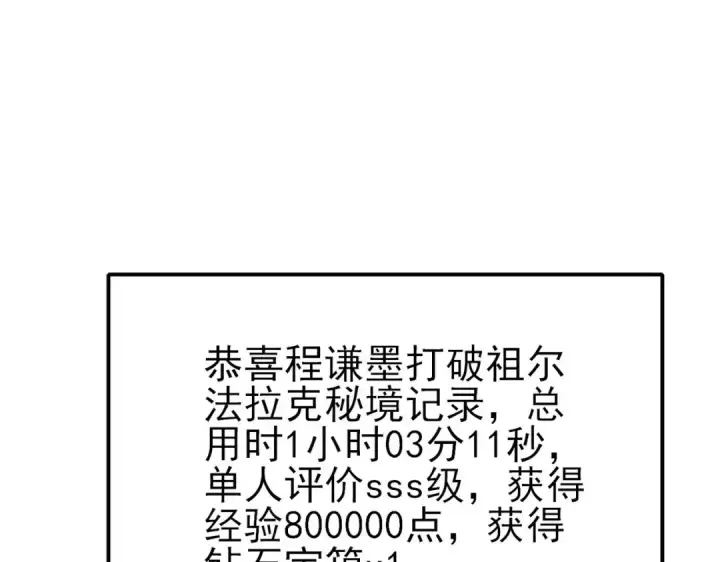 《我靠无敌被动打出成吨伤害！》第51话 成功二转——缚魂者图45