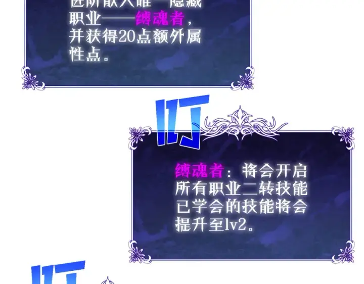 《我靠无敌被动打出成吨伤害！》第51话 成功二转——缚魂者图47