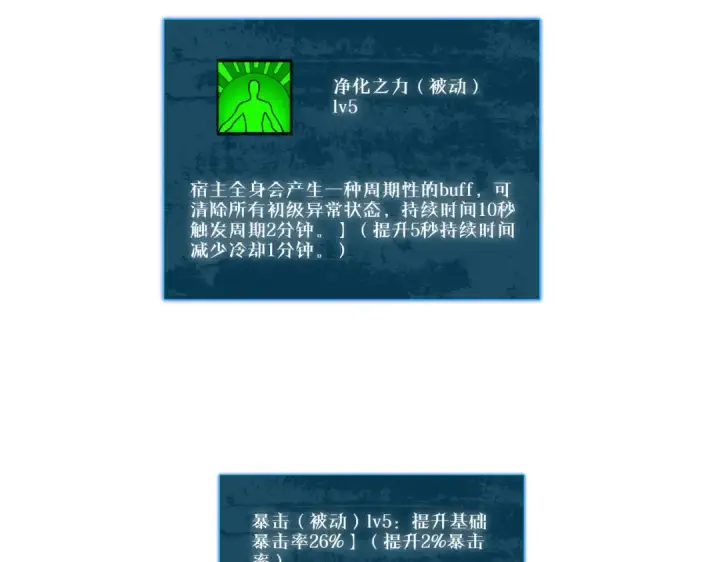 《我靠无敌被动打出成吨伤害！》第51话 成功二转——缚魂者图51