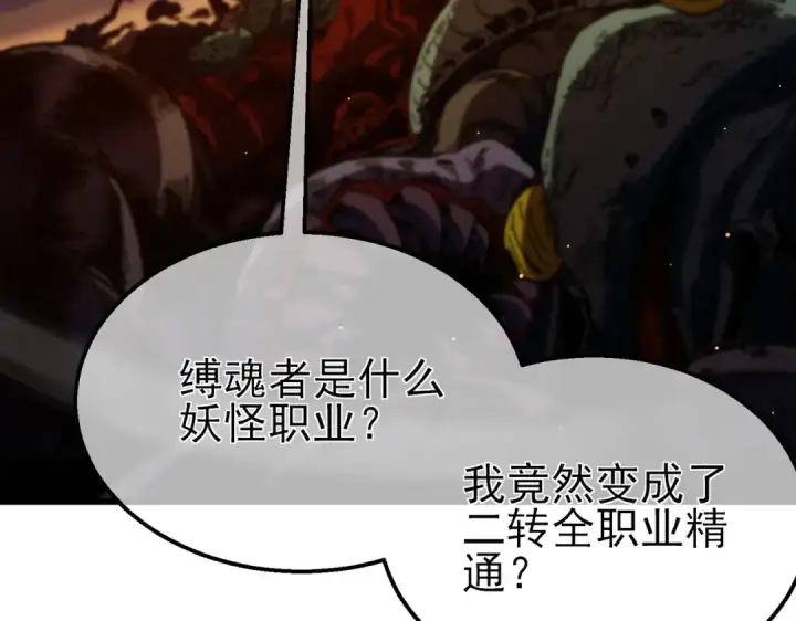 《我靠无敌被动打出成吨伤害！》第51话 成功二转——缚魂者图55