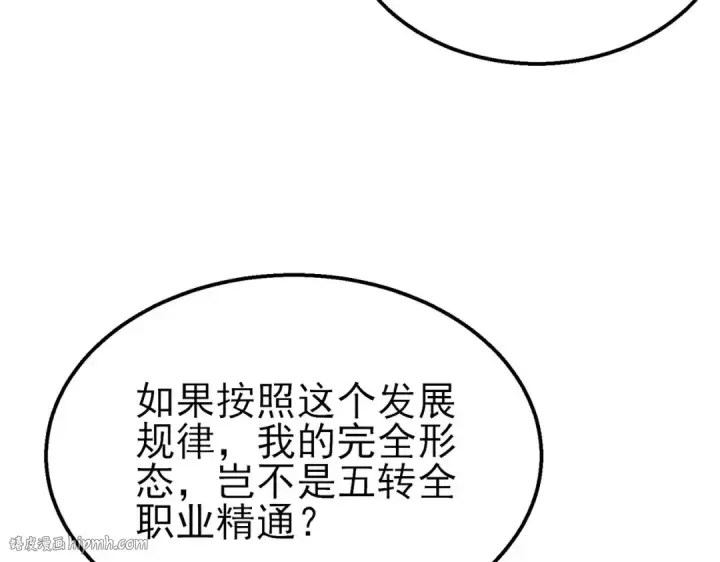 《我靠无敌被动打出成吨伤害！》第51话 成功二转——缚魂者图56