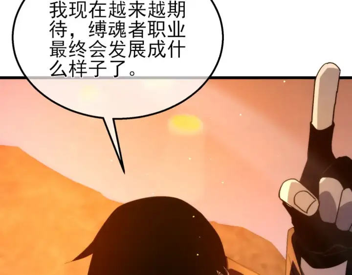 《我靠无敌被动打出成吨伤害！》第51话 成功二转——缚魂者图59