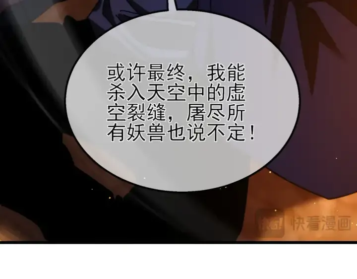 《我靠无敌被动打出成吨伤害！》第51话 成功二转——缚魂者图61