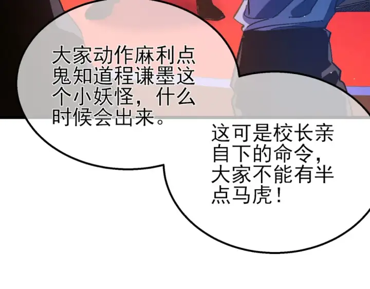 《我靠无敌被动打出成吨伤害！》第51话 成功二转——缚魂者图69