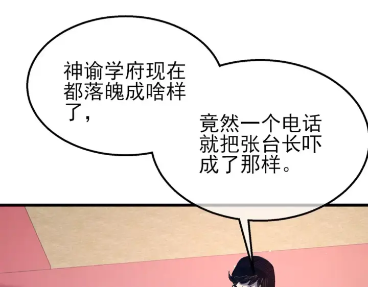 《我靠无敌被动打出成吨伤害！》第51话 成功二转——缚魂者图74