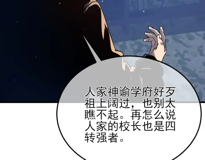 《我靠无敌被动打出成吨伤害！》第51话 成功二转——缚魂者图76
