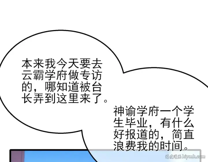 《我靠无敌被动打出成吨伤害！》第51话 成功二转——缚魂者图80