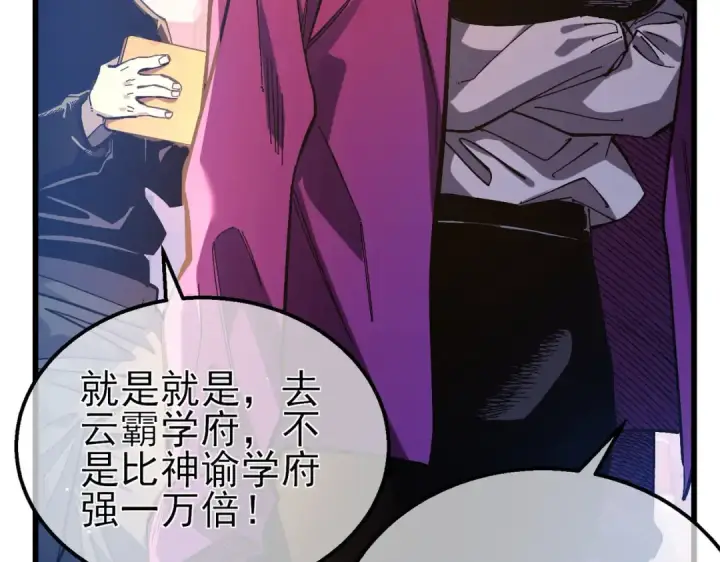 《我靠无敌被动打出成吨伤害！》第51话 成功二转——缚魂者图82