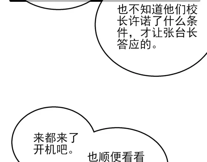 《我靠无敌被动打出成吨伤害！》第51话 成功二转——缚魂者图83