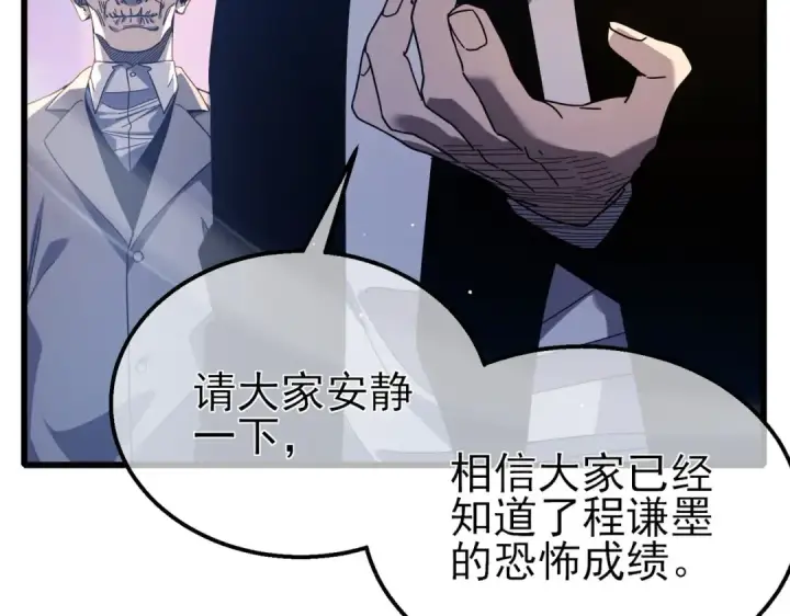 《我靠无敌被动打出成吨伤害！》第52话 直播现场遭示爱图108