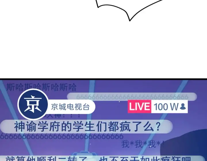 《我靠无敌被动打出成吨伤害！》第52话 直播现场遭示爱图11