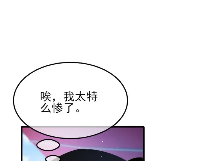 《我靠无敌被动打出成吨伤害！》第52话 直播现场遭示爱图116