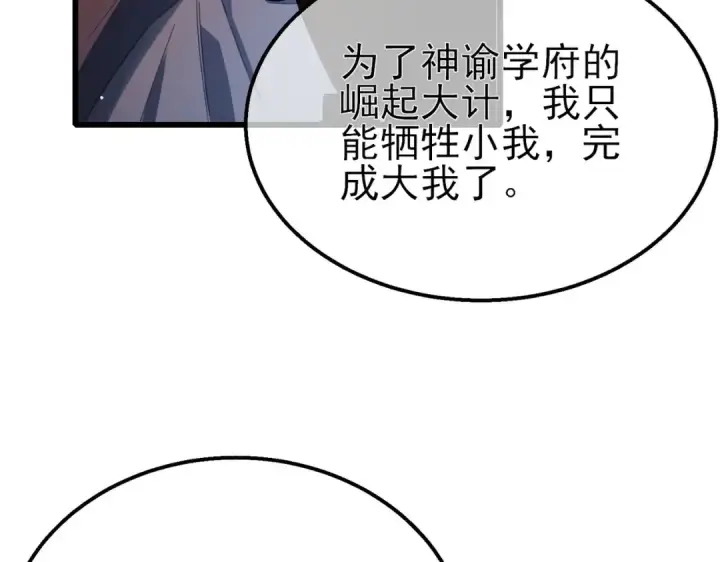 《我靠无敌被动打出成吨伤害！》第52话 直播现场遭示爱图118