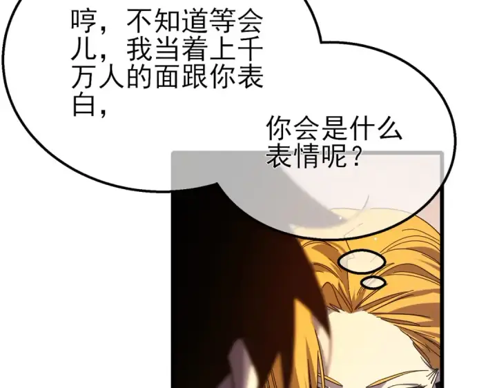 《我靠无敌被动打出成吨伤害！》第52话 直播现场遭示爱图119
