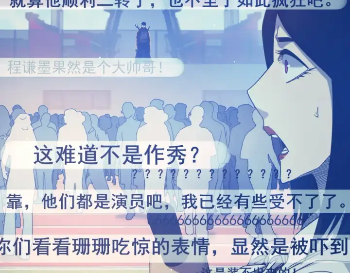 《我靠无敌被动打出成吨伤害！》第52话 直播现场遭示爱图12