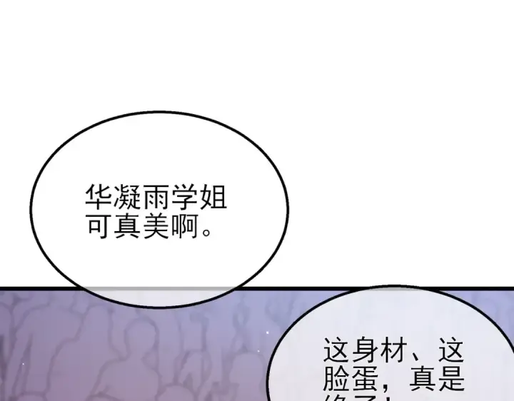 《我靠无敌被动打出成吨伤害！》第52话 直播现场遭示爱图121
